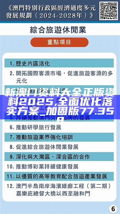 广安_2025新澳门正版大全,留神热搜精选解析、解释与落实
